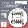Коллекторная группа Vieir 5 выходов с расходомерами нержавейка